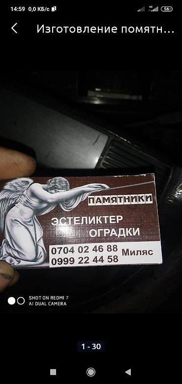 Изготовление памятников, Изготовление оградок, Изготовление крестов | Гранит, Металл, Мрамор | Установка, Оформление
