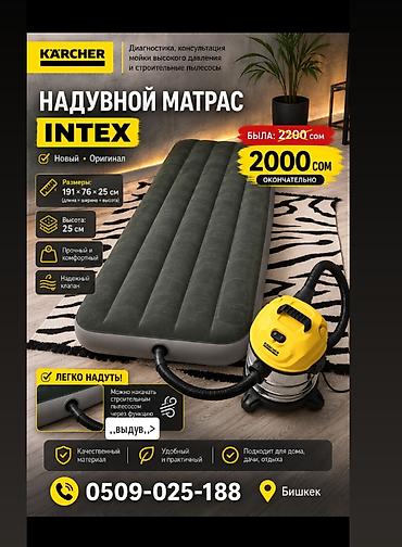 Надувной матрас Intex - Оригинал - Размеры: 191 × 76 × 25 см (длина ×