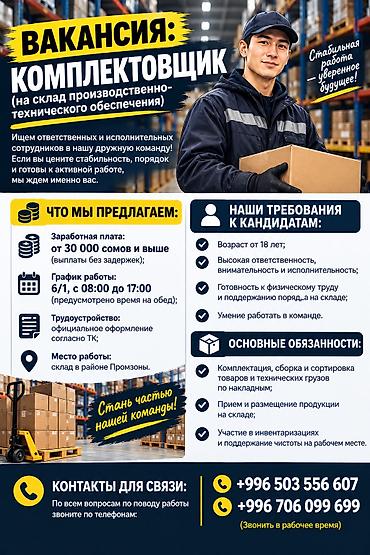 курьер вакансия: Вакансия: Комплектовщик (на склад производственно-технического — 1