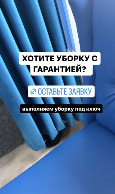 ремонт квартир каракол: Бөлмөлөрдү тазалоо | Офистер, Батирлер, Үйлөр | Жалпы тазалоо, Күнүмдүк тазалоо, Оңдоо иштеринен кийин тазалоо