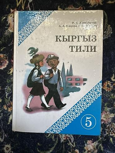 solutions elementary: Русский язык, 5 класс, Б/у, Самовывоз — 9