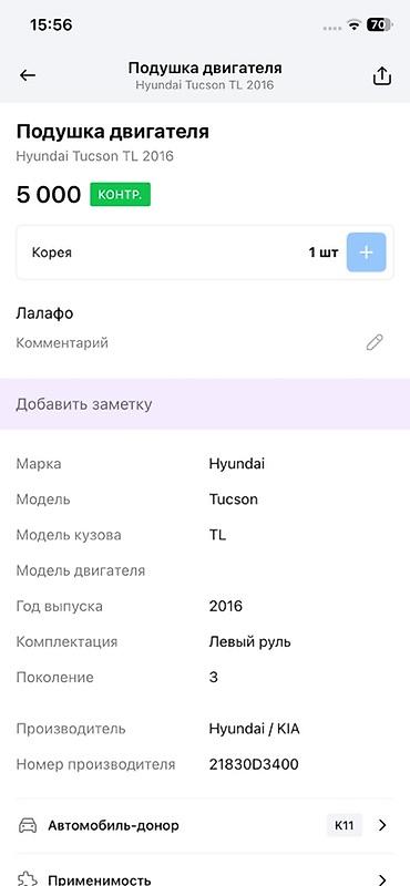 2016: Подушка двигателя (опора двигателя) для Hyundai Tucson TL - Оригинал — 3