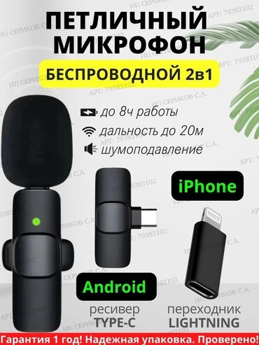 Блендеры, комбайны, миксеры: Микрофон петличный беспроводной для телефона/ смартфона/ айфона/