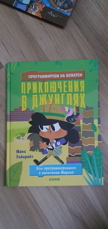 Книги, журналы, CD, DVD: Книга программируем на SCRATCH