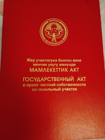 участок в ороке: 3 соток, Курулуш, Кызыл китеп, Техпаспорт
