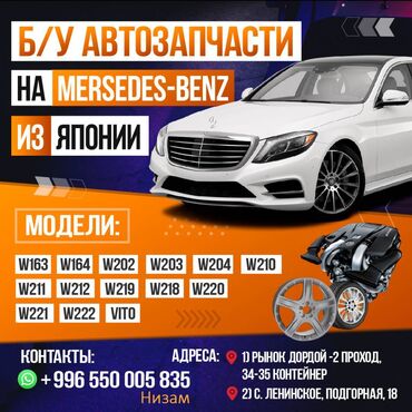 Передние фары: Комплект передних фар Mercedes-Benz