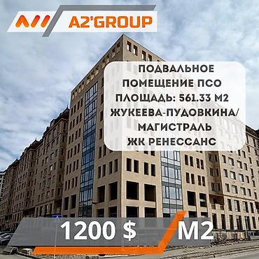 макаронный цех: Продаю подвальное помещение ПСО Жукеева-Пудовкина / Магистраль ЖК — 1