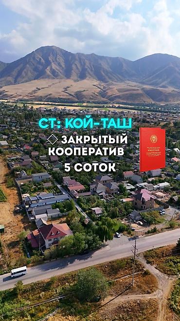Продажа дач: 🏡 СРОЧНО! ПРОДАЁТСЯ УЮТНАЯ ДАЧА В КОЙ-ТАШЕ — МЕСТО, ГДЕ ХОЧЕТСЯ ЖИТЬ И — 1