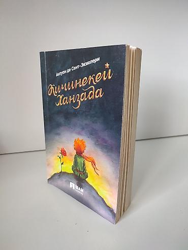 Книги и журналы: Книга: «Жижигнекей ханзада» — Антуан де Сент‑Экзюпери - Язык издания — 2