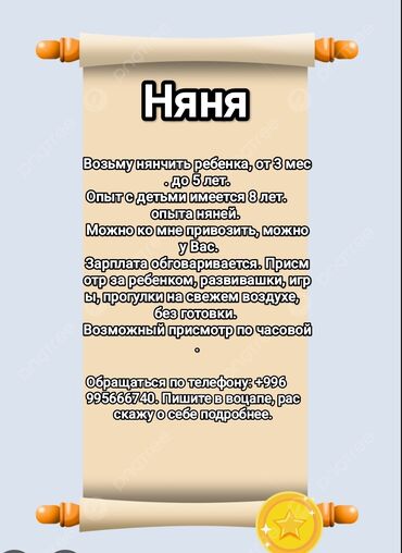 кабинет в аренду в салоне красоты: Няня