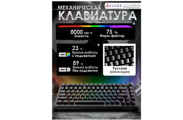 где можно купить пульт для телевизора: Клавиатура, Ajazz, Bluetooth, Проводное подключение, Размер: 75%