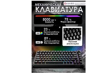 ipad magic keyboard: Клавиатура, Ajazz, Механическая, Bluetooth, Проводное подключение, Размер: 75% — 2