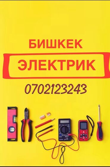 услуги сантехника и электрика бишкек: Электрик | Установка счетчиков, Установка стиральных машин, Демонтаж электроприборов Больше 6 лет опыта