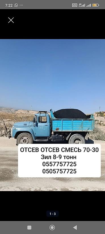 Отсев, Для стяжки, Оптом, Камаз, Зил