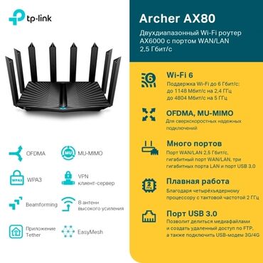 Модемы и сетевое оборудование: Tp-link Archer AX80 супер роутер. Двухдиапазонный Wi‑Fi роутер AX6000 — 2