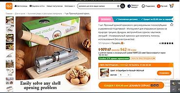 миндал: ОРЕХОКОЛ металлический орехоколка надежный для быстрой колки орехов — 4