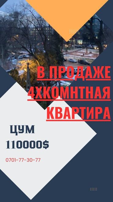 Продажа квартир: 4 комнаты, 80 м², Индивидуалка, 5 этаж, Косметический ремонт