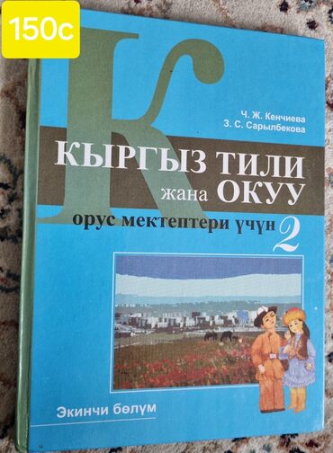 математика книги: Продаю учебники за 2 класс, 3класс, 
математика, русский язык