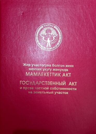 дома на продажу бишкек: 11 соток, Для строительства, Красная книга