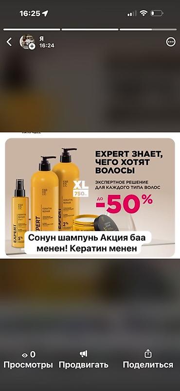 ламинирование волос: Набор для ухода за волосами Faberlic Expert Keratin Repair. - Линейка — 1