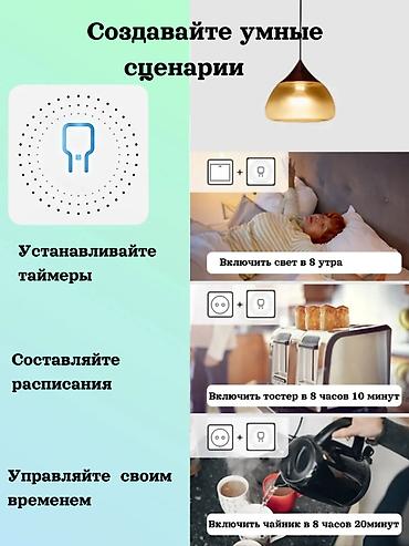 Вай фай реле: Мини‑модуль Smart Switch для умного управления освещением - Тип — 3
