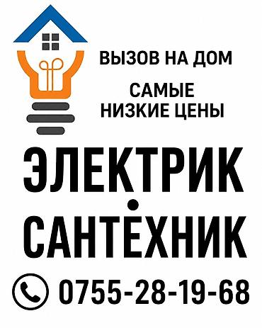 вентилятор кара балта: Ремонт сантехники Больше 6 лет опыта — 1