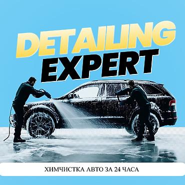 химчистка кызыл кия: Химчистка салона автомобиля чистота как в новом авто — 1