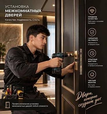 нанять рабочих для ремонта: Дверь: Установка, Бесплатный выезд — 1