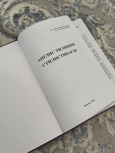 курсы javascript бишкек: Стилистика английского языка — 2