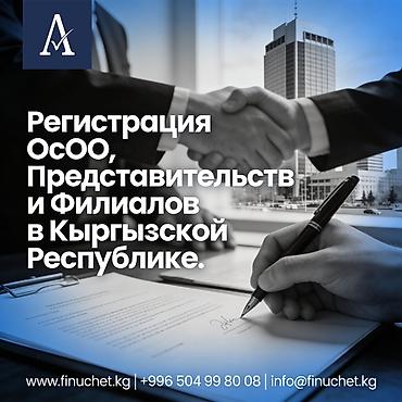 Юридикалык кызматтар | Эмгек укугу, Каржы укугу | Консультация, Аутсорсинг lalafo.kg да Юридикалык кызматтар | Эмгек укугу, Каржы укугу | Консультация, Аутсорсинг