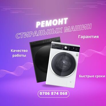 стиральные машинки lg: Ремонт стиральных машин любой сложности. Бесплатный выезд мастера на