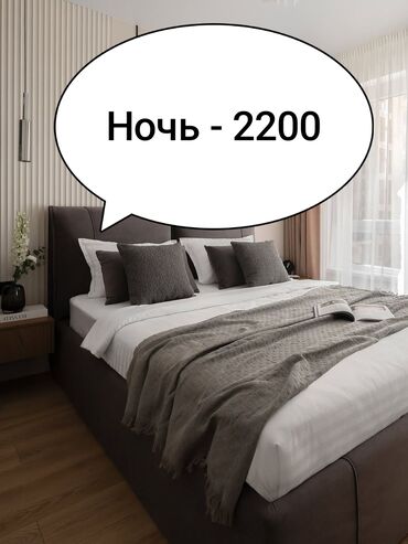 суточный дом в бишкеке: 1 комната, Душевая кабина, Постельное белье, Кондиционер