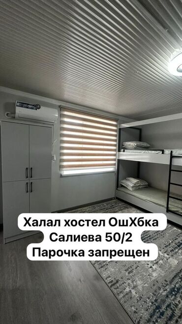 земельный дом в бишкеке: Светлый номер в хостеле с современным ремонтом, предназначенный для