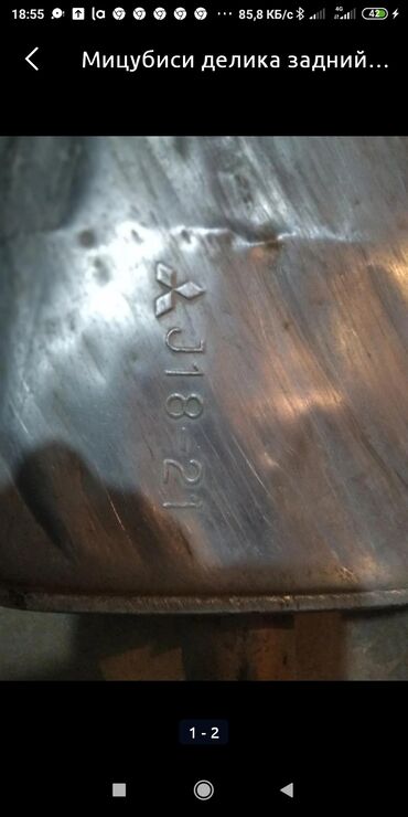 Другие автозапчасти: Мицубиси Делика Паджеро запчасти at lalafo.kg — 11 Другие автозапчасти: Мицубиси Делика Паджеро запчасти — 11