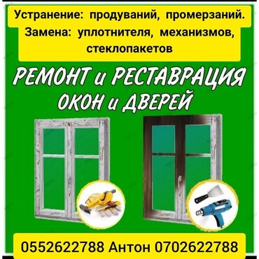 ремонт пластик окно: Дверь: Ремонт, Реставрация, Аварийное вскрытие