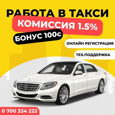 работа водителем бишкек: Регистрация в такси Таксопарк Аманат Работа в такси моментальный вывод