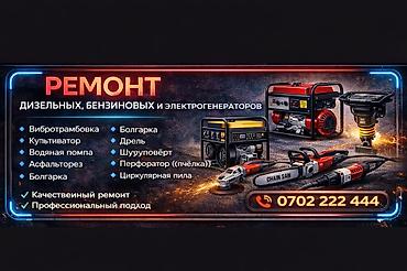 Ремонт другой техники: Ремонт электро- и бензоинструмента. Специализация: - — 10