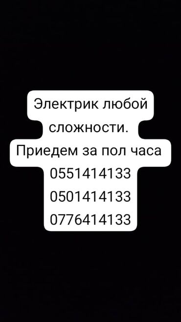 Электрики: Электрик | Установка счетчиков, Установка стиральных машин, Демонтаж электроприборов Больше 6 лет опыта