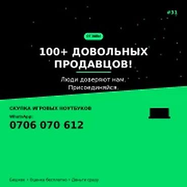 Скупка компьютеров и ноутбуков: Категория: Скупка компьютеров и ноутбуков 100+ довольных продавцов — 1