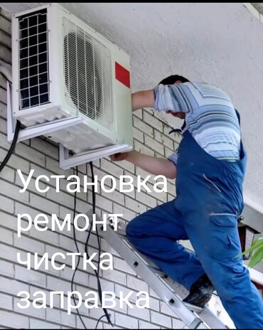 кондиционеры бу ош: Ремонт кондиционеров диагностика техники, проверка герметичности
