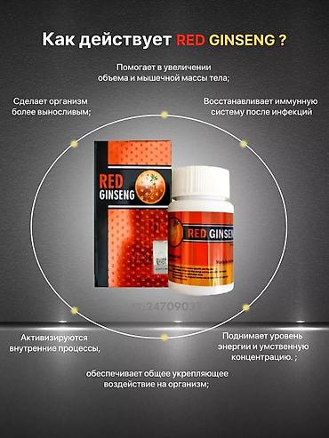 Спортивное питание: Капсулы для набора веса ред гингсег red gingseng вмтамин для набора — 3