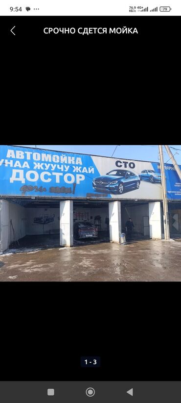 бизнес автомойка: Сдаю Автомойка, Детейлинг, 1000 м², Действующий Бизнес, С оборудованием