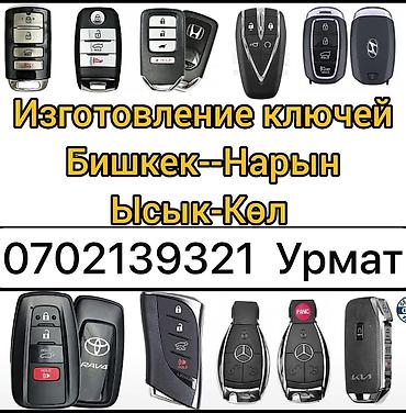 планшет на машину: 🔑 ИЗГОТОВЛЕНИЕ АВТОКЛЮЧЕЙ — ВЫЕЗД 24/7 🚗 Изготовим автомобильный ключ — 1