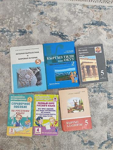 оно книга: Набор учебников и пособий для школьников (русский и кыргызский языки — 1