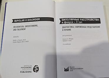 секис русский: Биполярные расстройства: в фокусе II тип Приобреталась значительно — 2