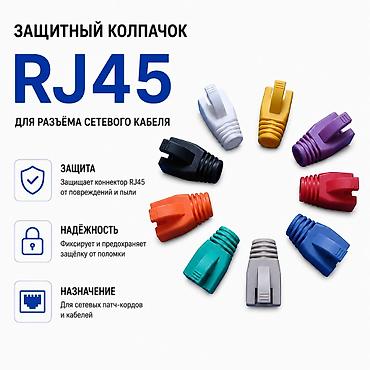 notebook: Защитный колпачок разъёма сетевого кабеля RJ45 Защита коннектора RJ45 — 1