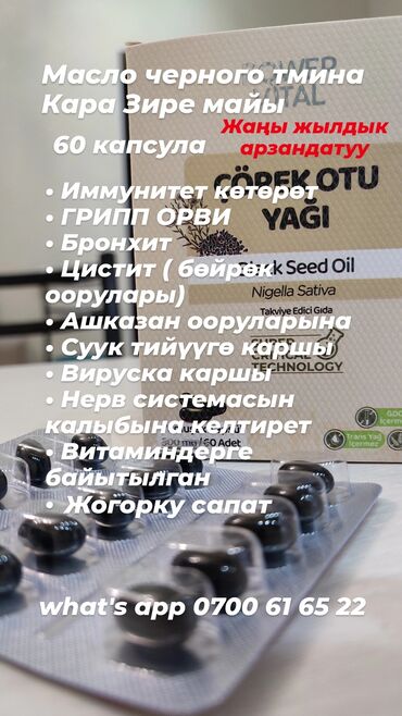 масло для бороды: Кара Зире майы Масло Черного тмина 60 капсул Производство Турция