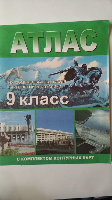 кыргыз тил 8 класс жооптору менен: Учебники за 9 класс все в хорошем состоянии, пользовались один раз