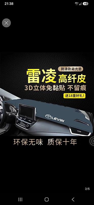 Экокожа Накидка на панель Toyota, цвет - Черный, Новый, Самовывоз