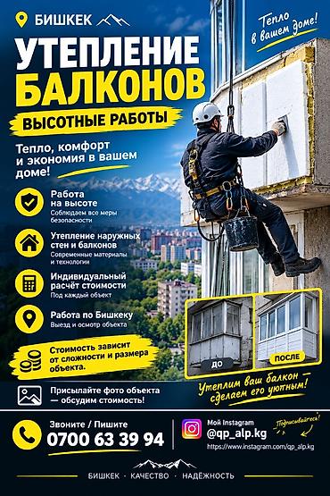 🏠 УТЕПЛЕНИЕ БАЛКОНОВ В БИШКЕКЕ 🌡️ Хотите, чтобы на балконе было